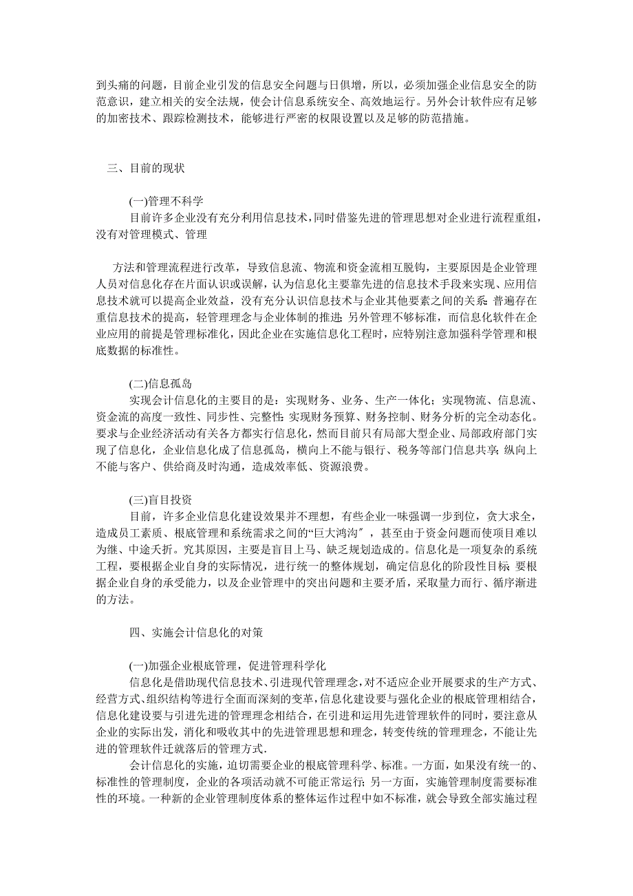 2023年实施会计信息化的条件现状与对策.doc_第3页