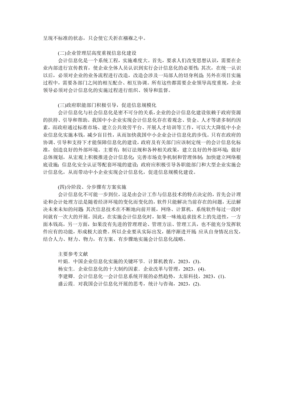 2023年实施会计信息化的条件现状与对策.doc_第4页