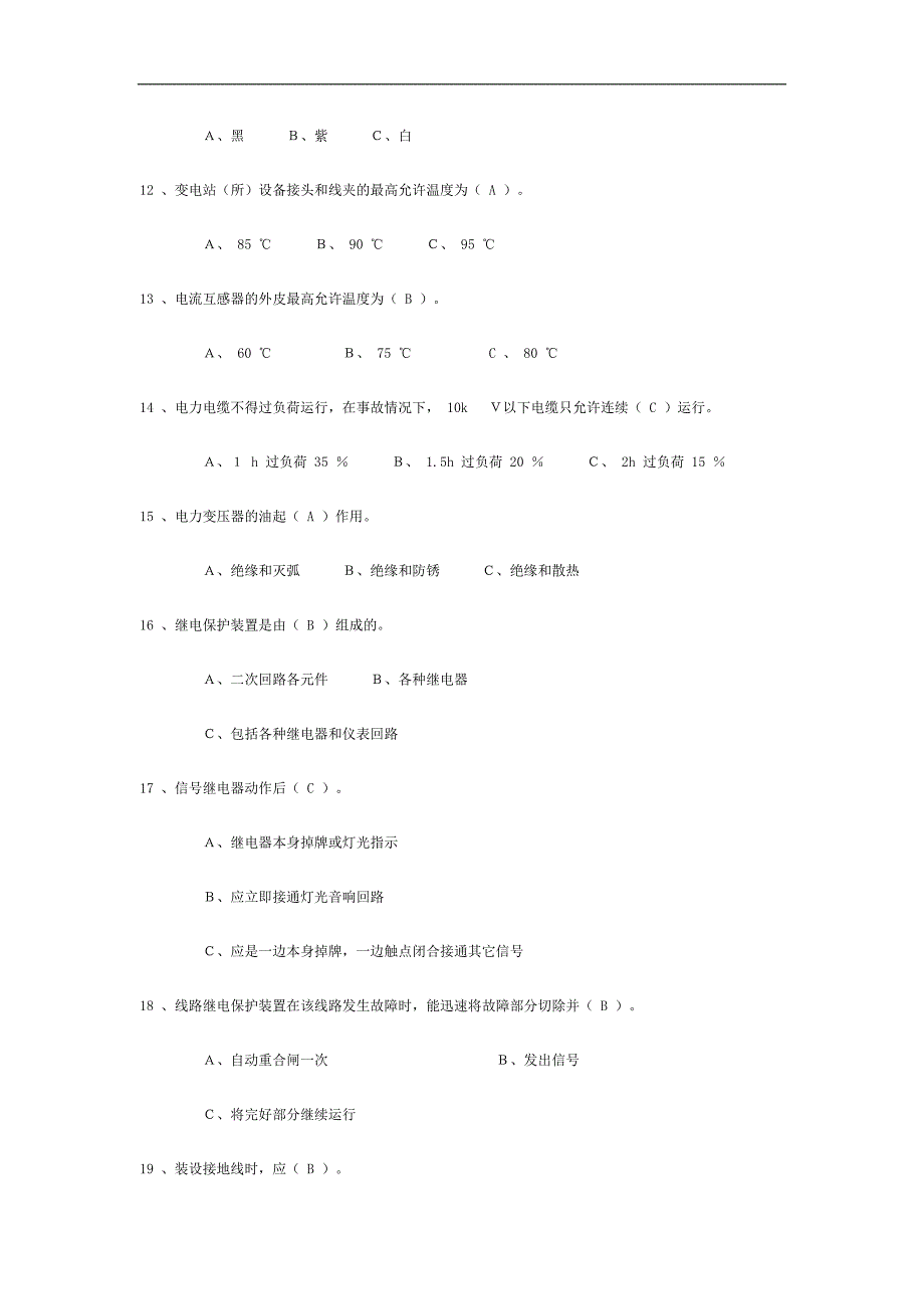 变电站试题题库.doc_第4页