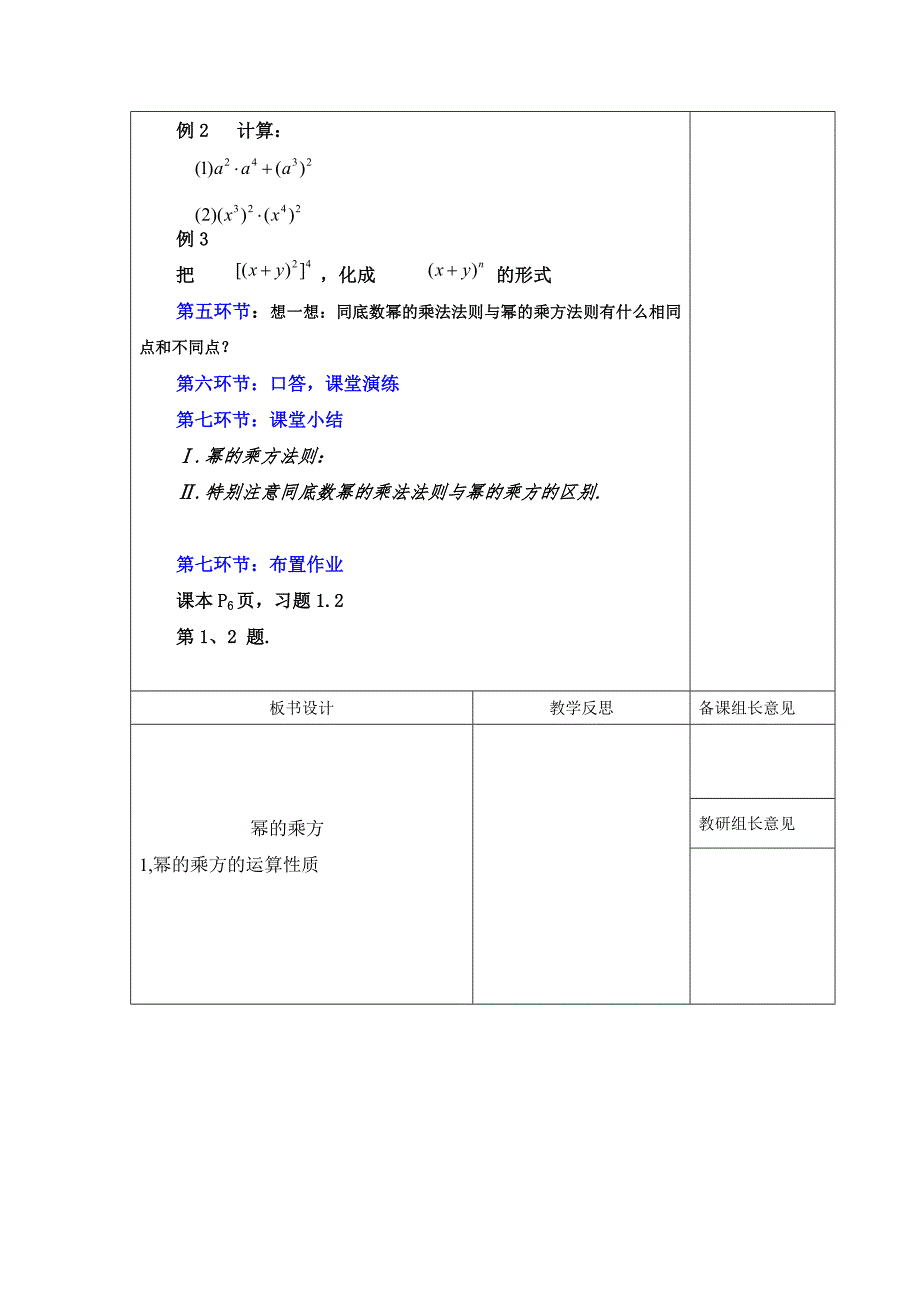 新北师大版七年级数学下册一章整式的乘除2幂的乘方与积的乘方幂的乘方教案7_第3页