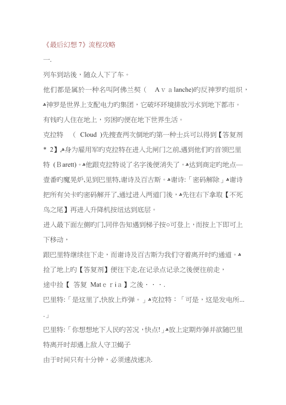 最终幻想7攻略_第1页