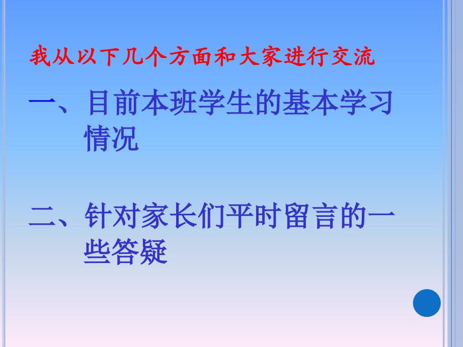 三年级下册数学老师家长会发言稿_第2页