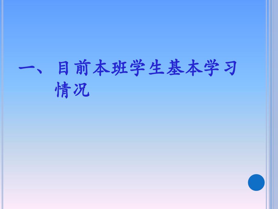 三年级下册数学老师家长会发言稿_第3页