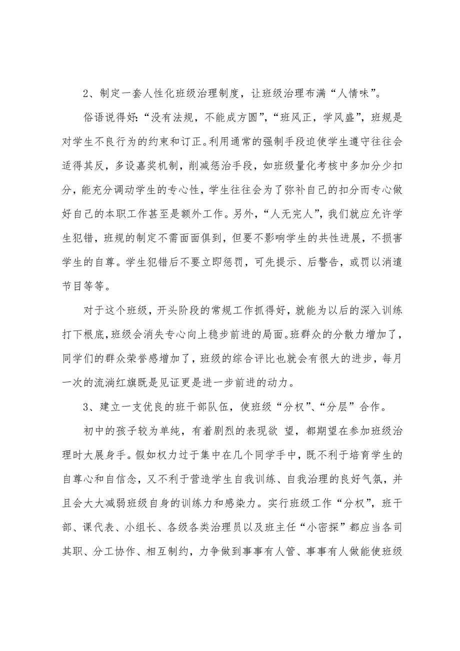 初中班主任个人学期教育工作总结.docx_第2页