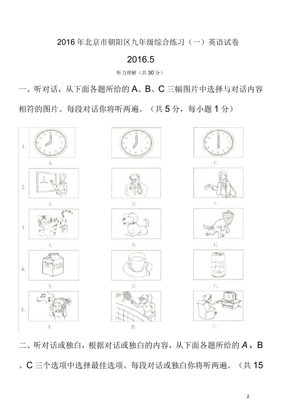 2016年北京市朝阳区中考一模英语试卷及答案解析_第2页
