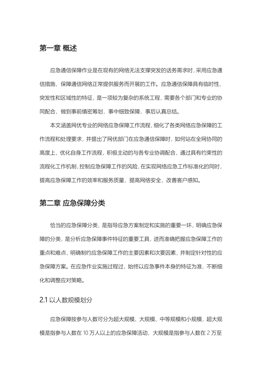 重大活动应急通信保障标准化手册_第3页