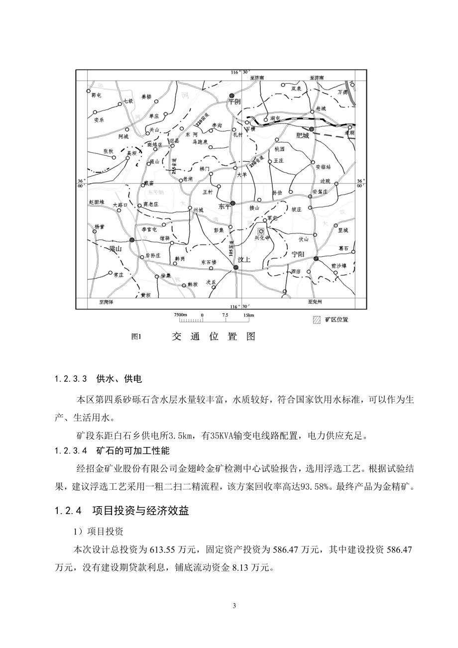 金矿采矿工程可行性研究报告.doc_第3页