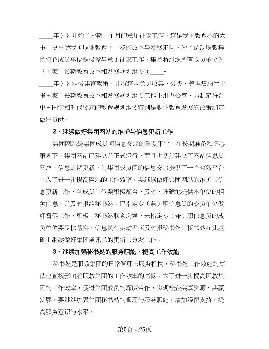 服装专卖的工作计划（七篇）.doc_第5页