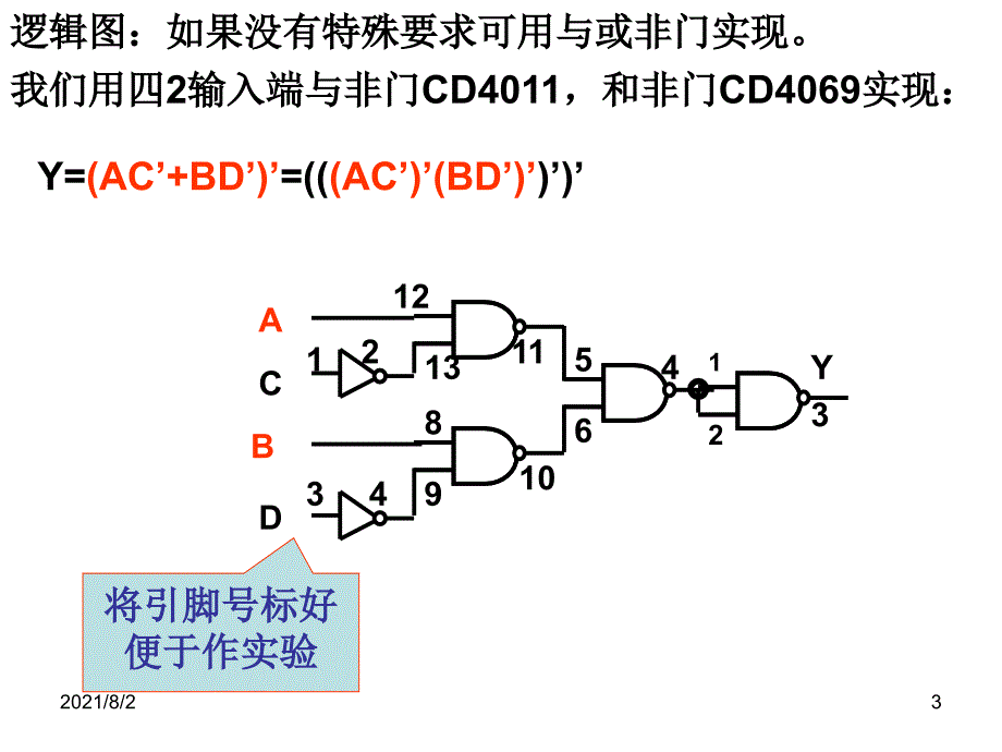 作业答案第4章组合电路作业题答案_第3页