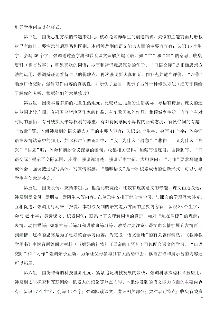 三年级下册语文教材分析_第4页