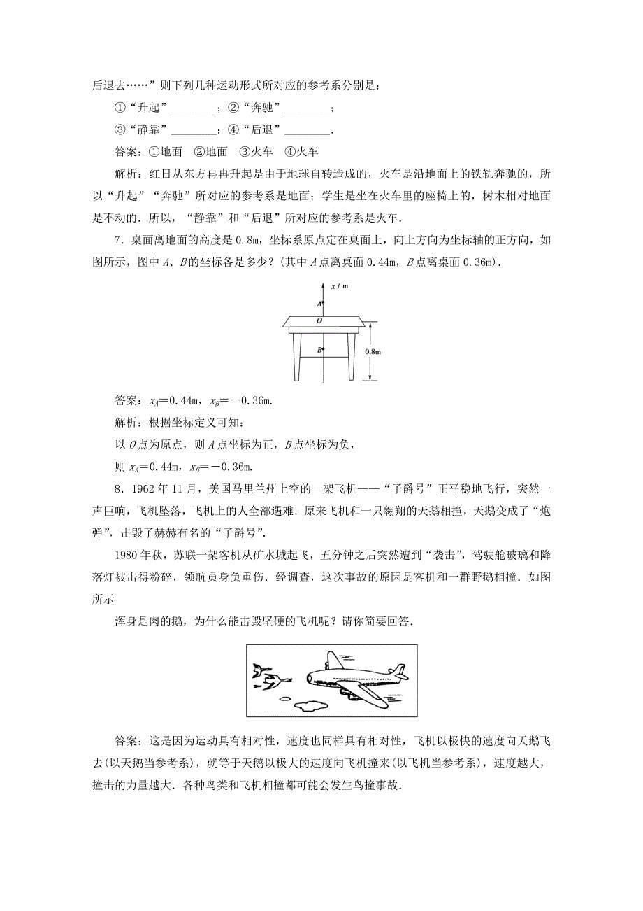 高中物理 1.1 质点、参考系和坐标系课后跟踪训练 新人教版必修1_第5页