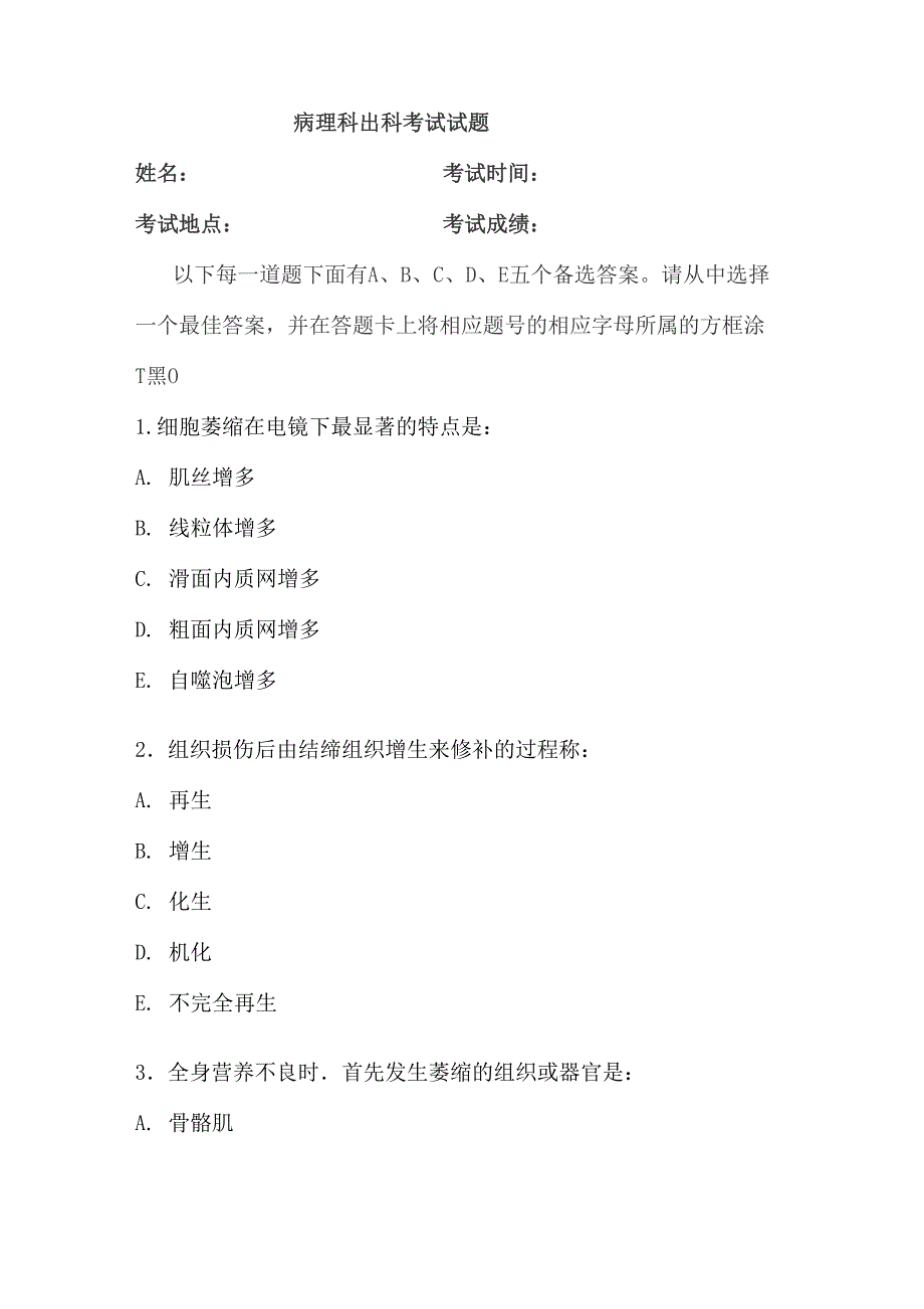 病理科技术出科试题_第1页