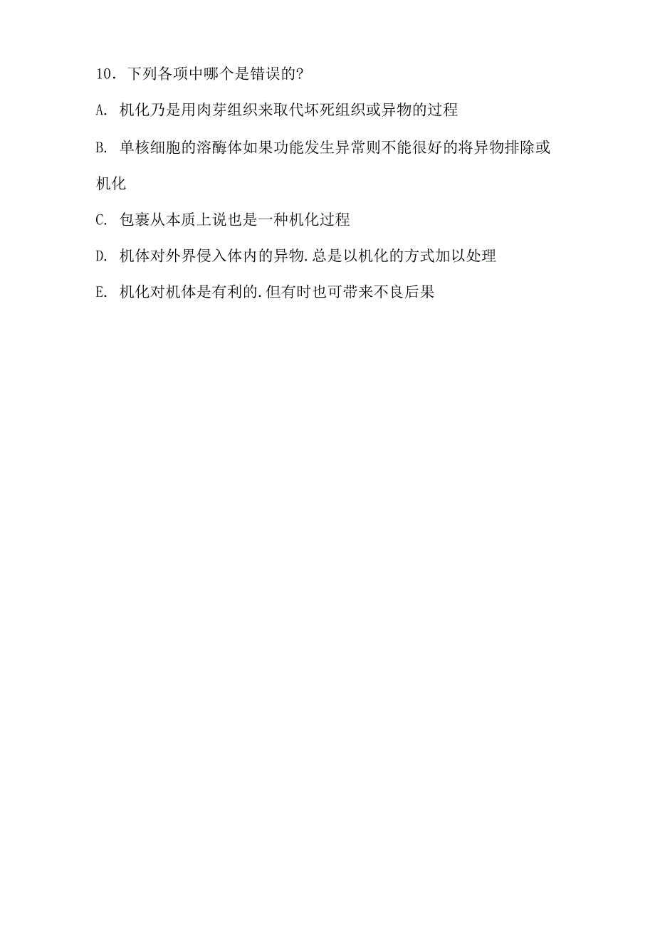 病理科技术出科试题_第4页