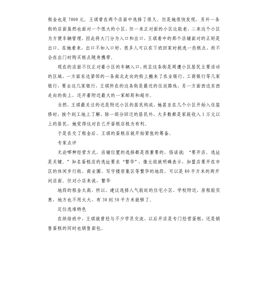 开蛋糕店策划书多篇.docx_第2页