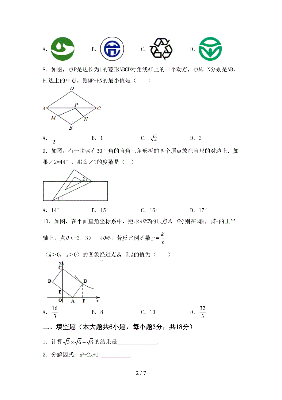 部编版九年级数学上册期末模拟考试及答案2.doc_第2页