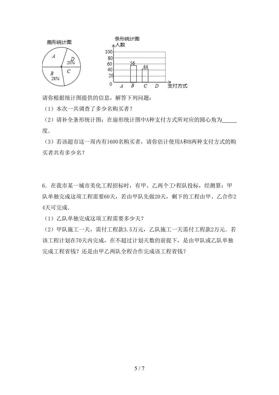 部编版九年级数学上册期末模拟考试及答案2.doc_第5页