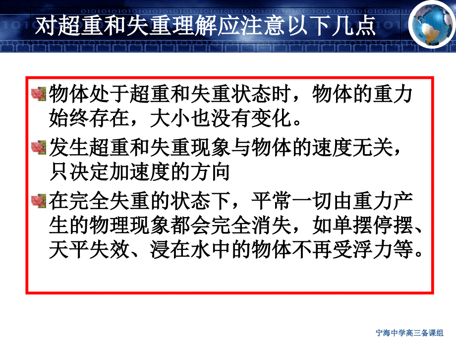 第四章牛顿运动定律第三课时_第3页