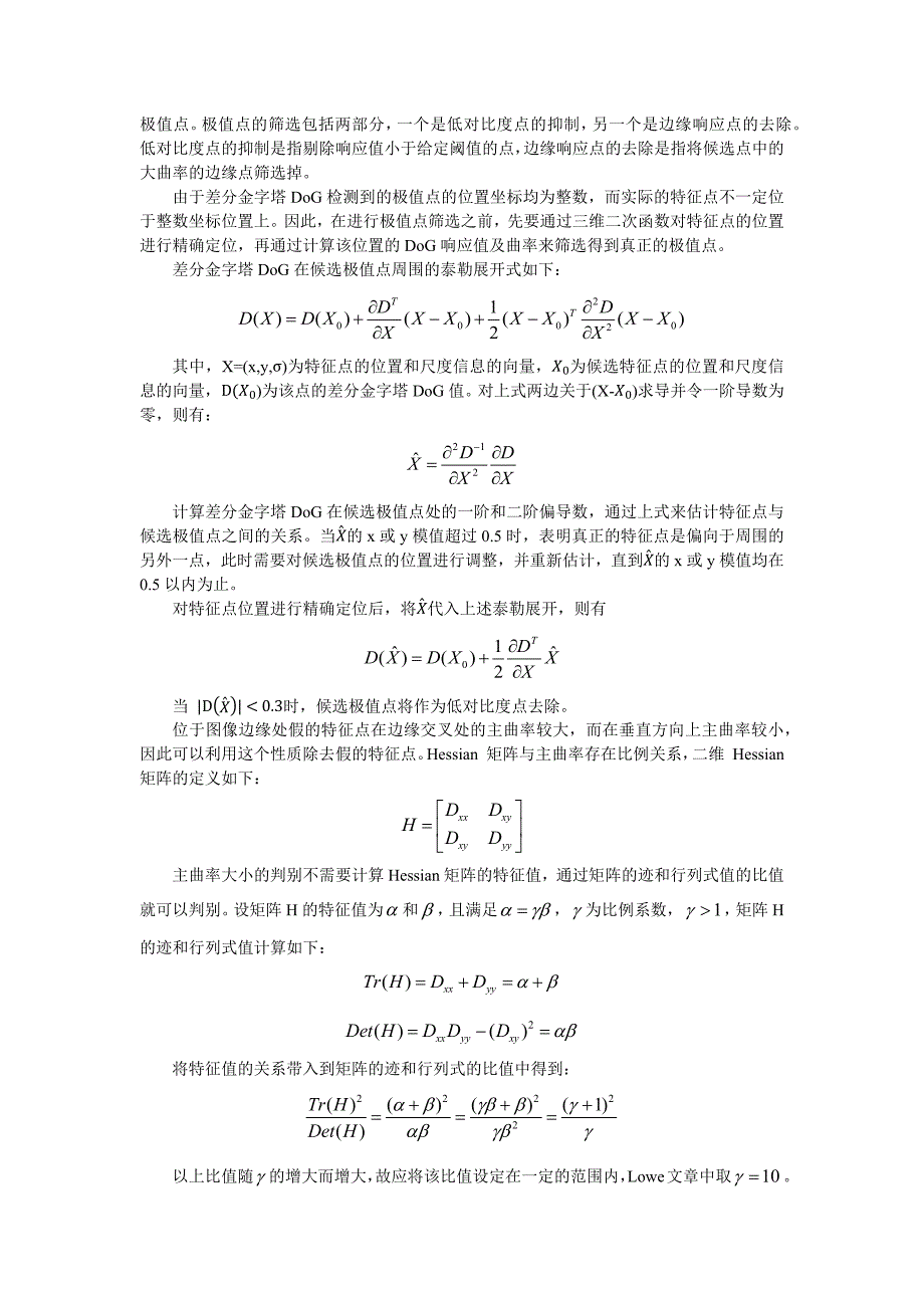 特征点检测算法.docx_第3页