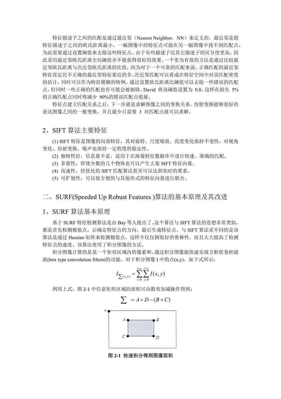 特征点检测算法.docx_第5页