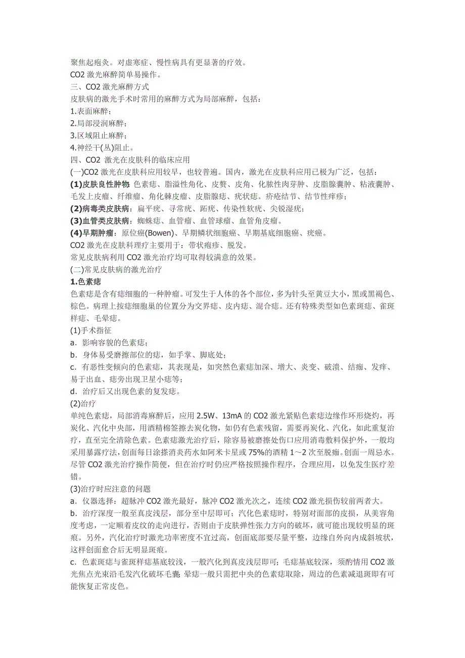 CO2激光在皮肤性病方面的应用.doc_第2页