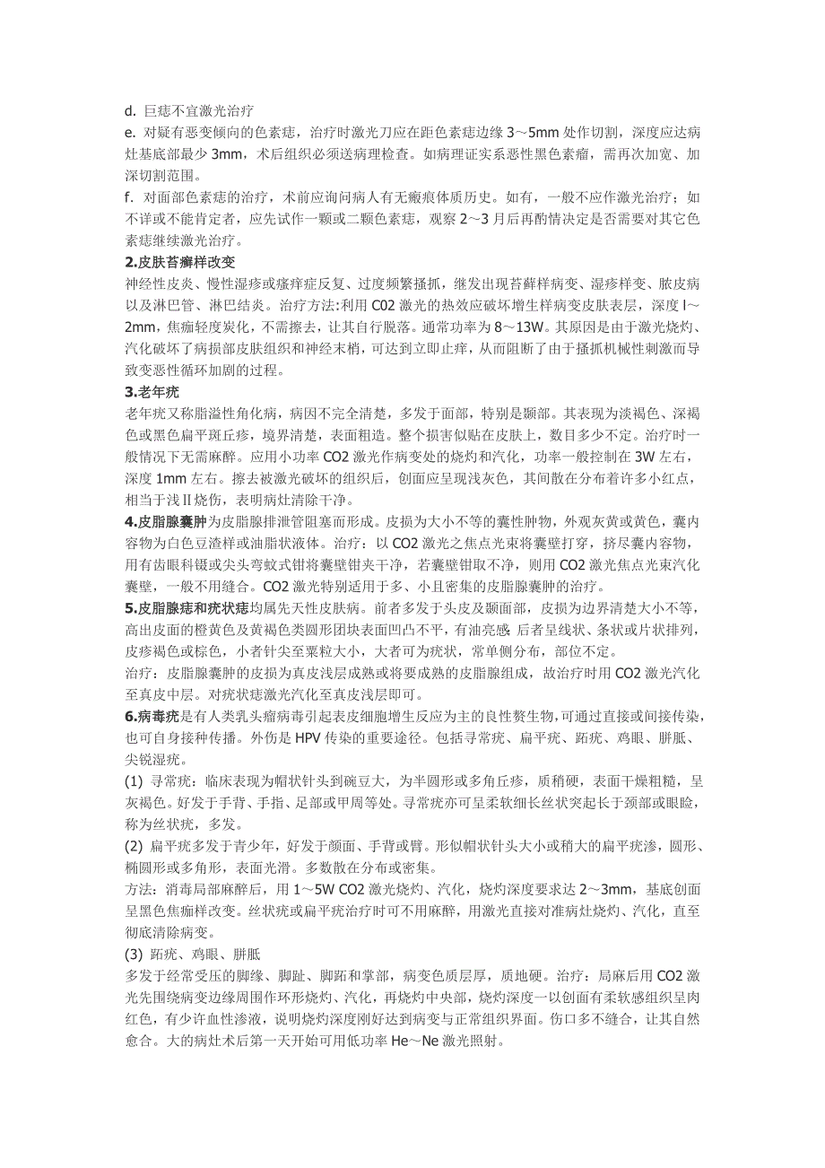 CO2激光在皮肤性病方面的应用.doc_第3页