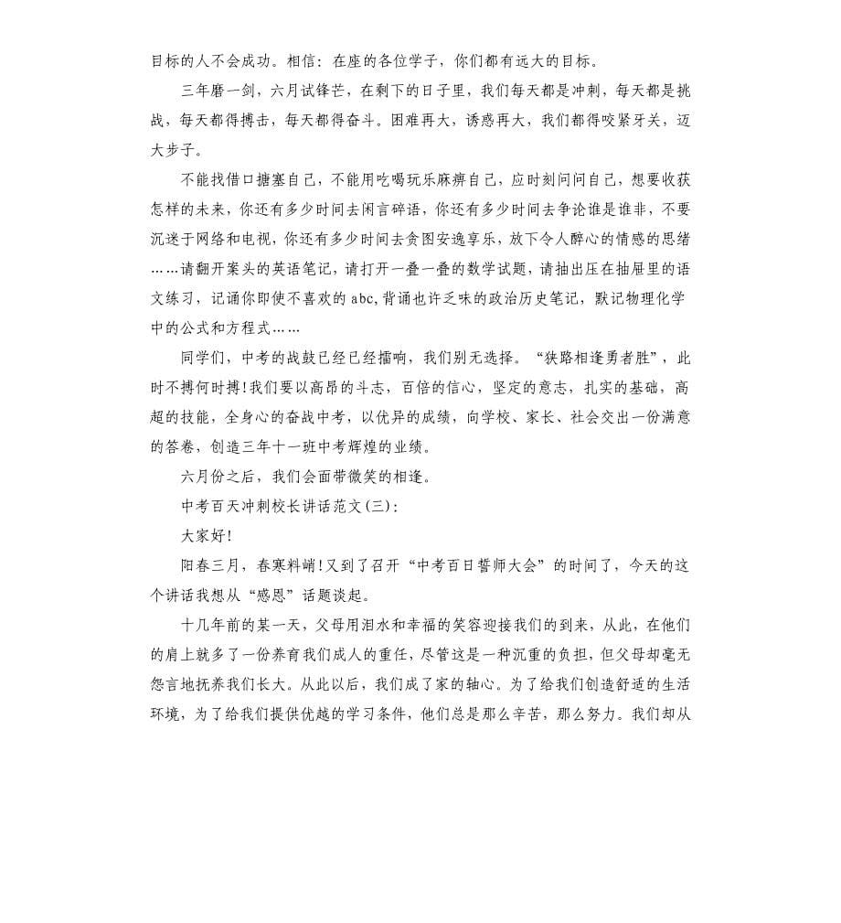 中考百天冲刺校长讲话.docx_第5页