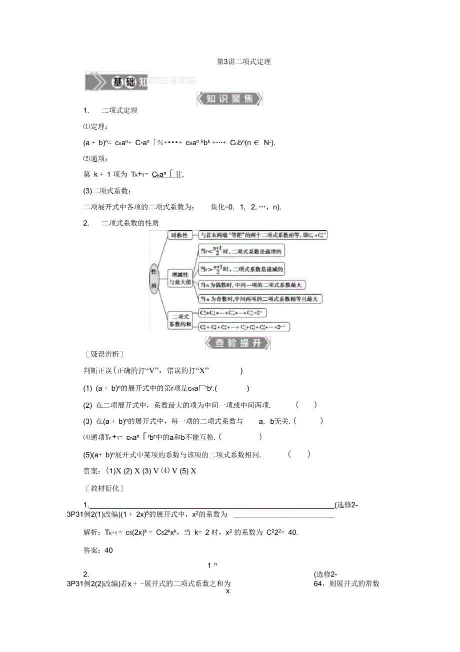 3第3讲二项式定理_第1页
