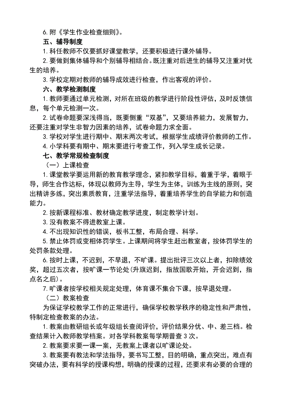 小学教学常规管理制度汇编少.doc_第3页