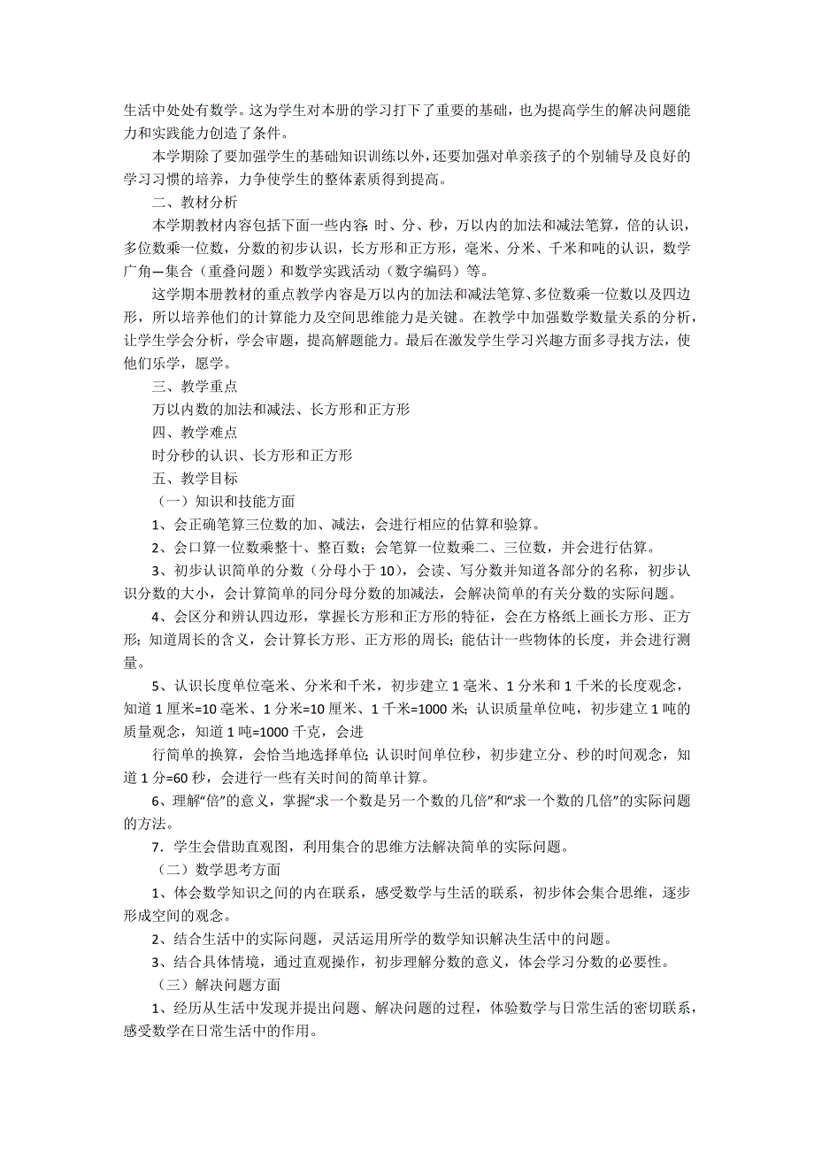 【精华】小学教学计划模板集锦七篇_第4页