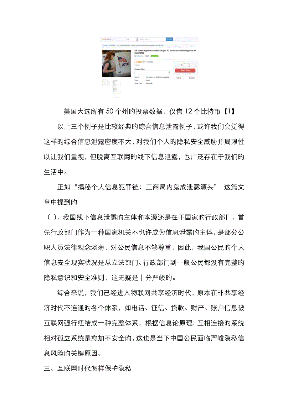 我国公民个人隐私信息泄露与保护现状_马搏宏_第3页