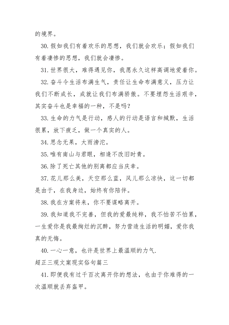 超正三观文案现实俗句_第4页