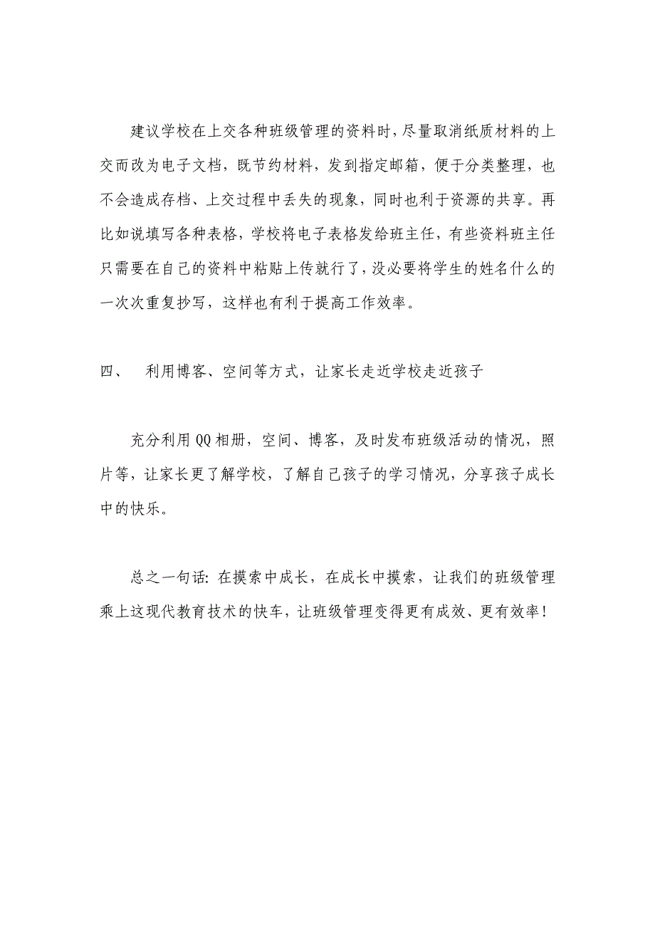 巧用现代教育技术提高班级管理实效_第2页