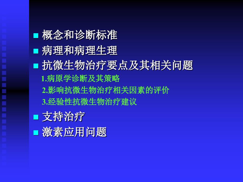 重症肺炎和急危重_第2页