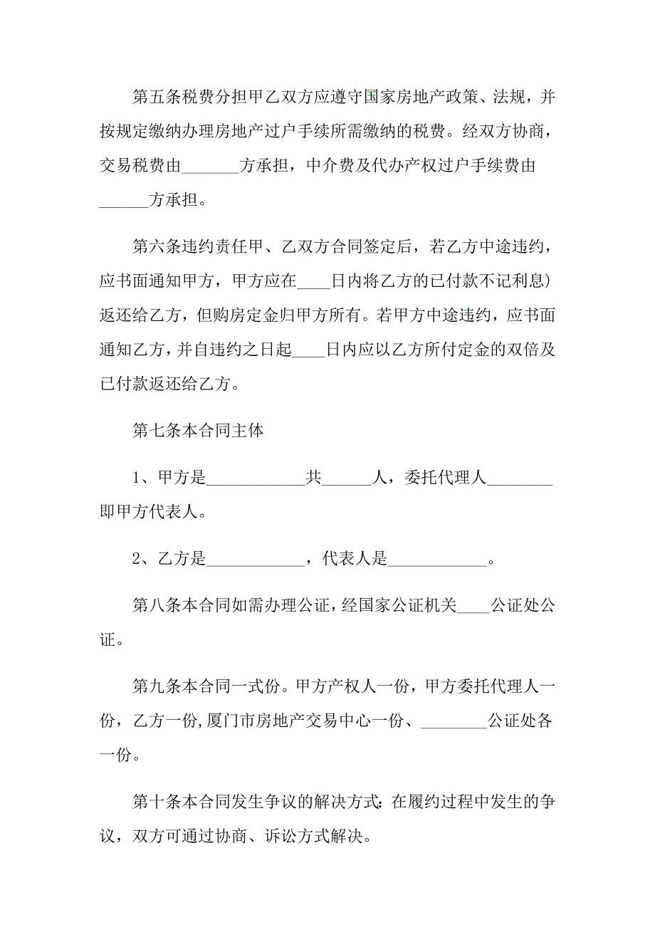 最新深圳市二手房买卖合同_第3页