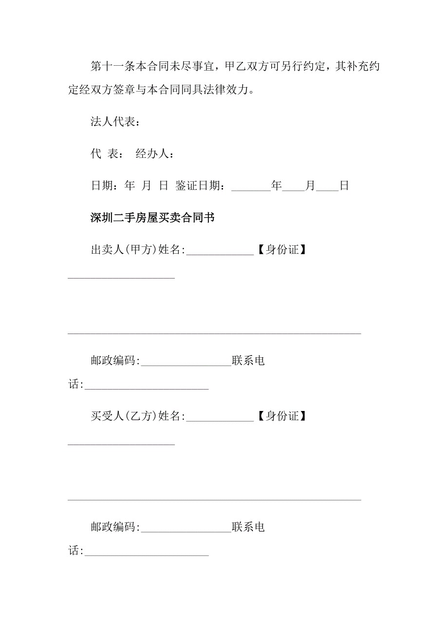 最新深圳市二手房买卖合同_第4页