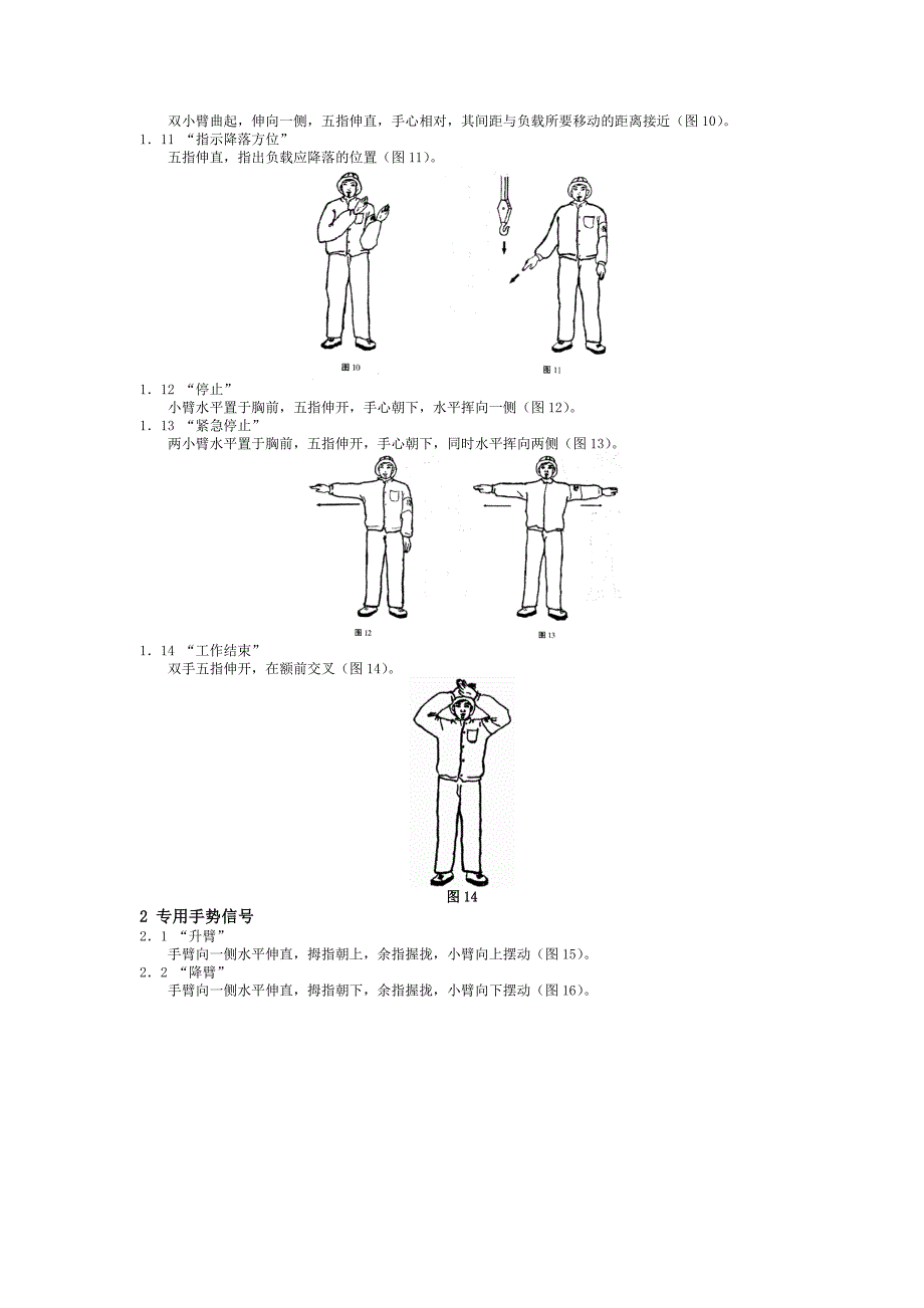 起重吊装指挥手势1.doc_第3页