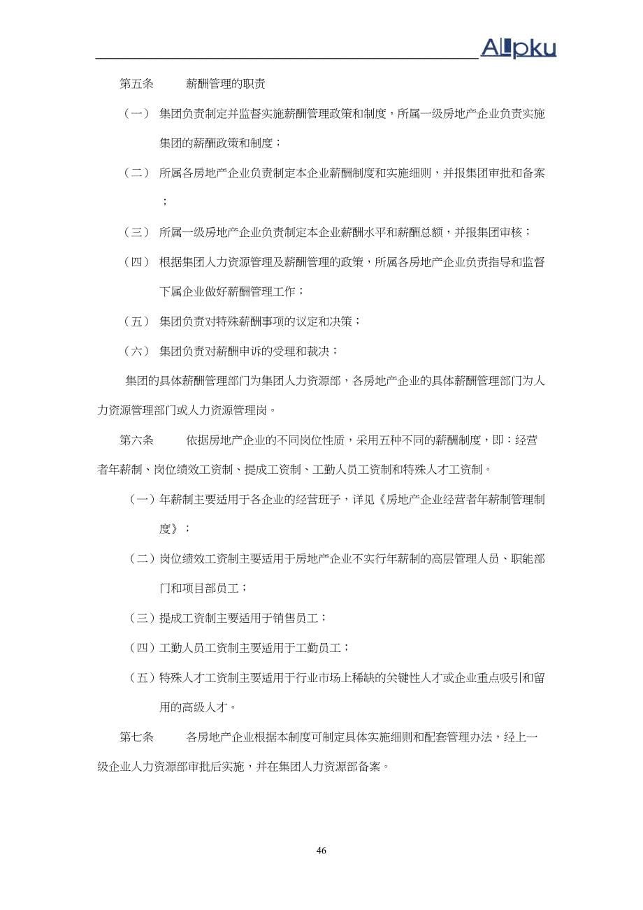 xxx房地产业务板块薪酬管理制度 (2)（天选打工人）.docx_第5页