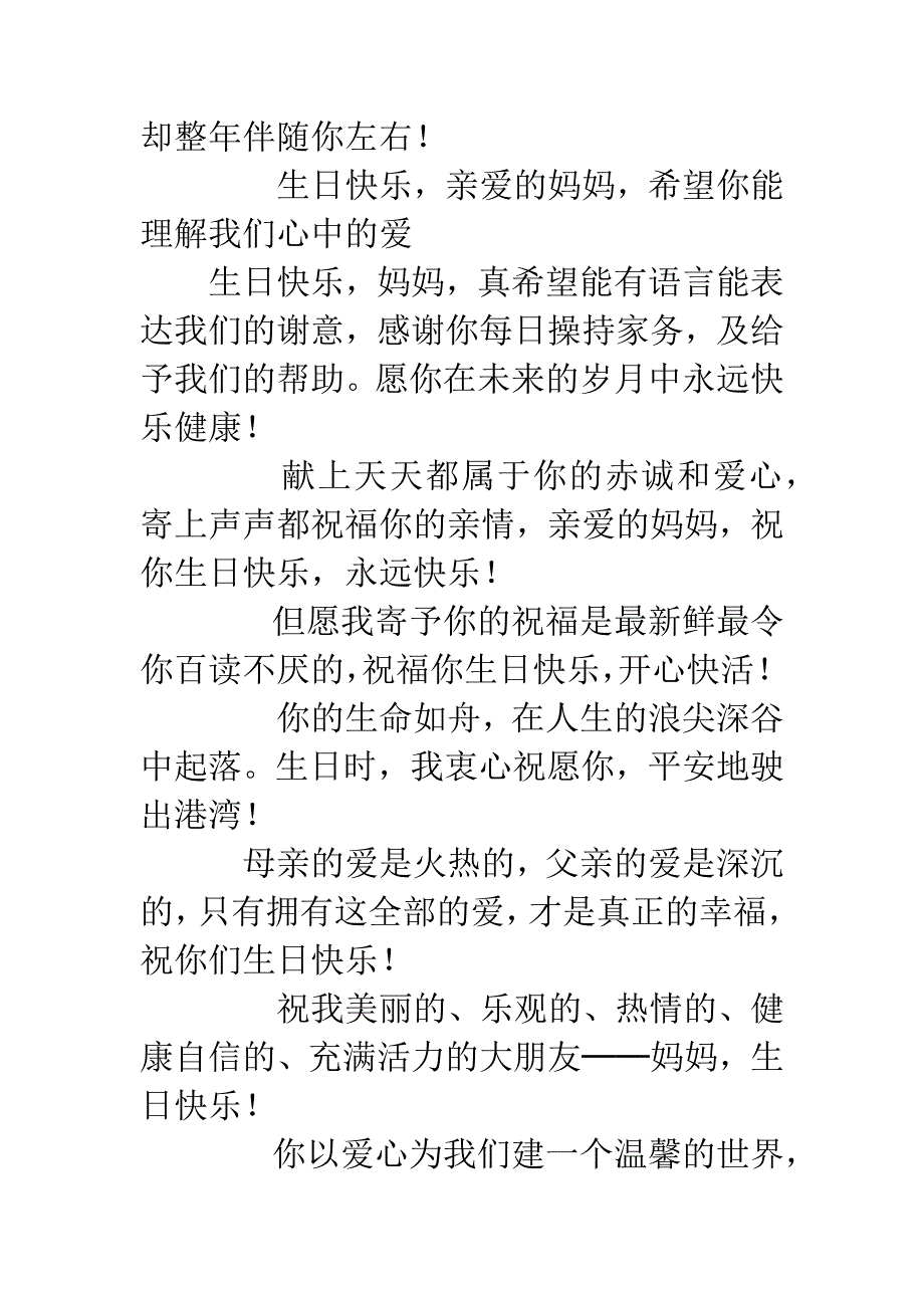 长辈生日短信祝福.docx_第3页