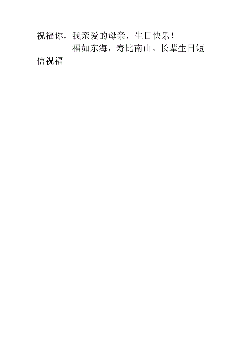 长辈生日短信祝福.docx_第4页