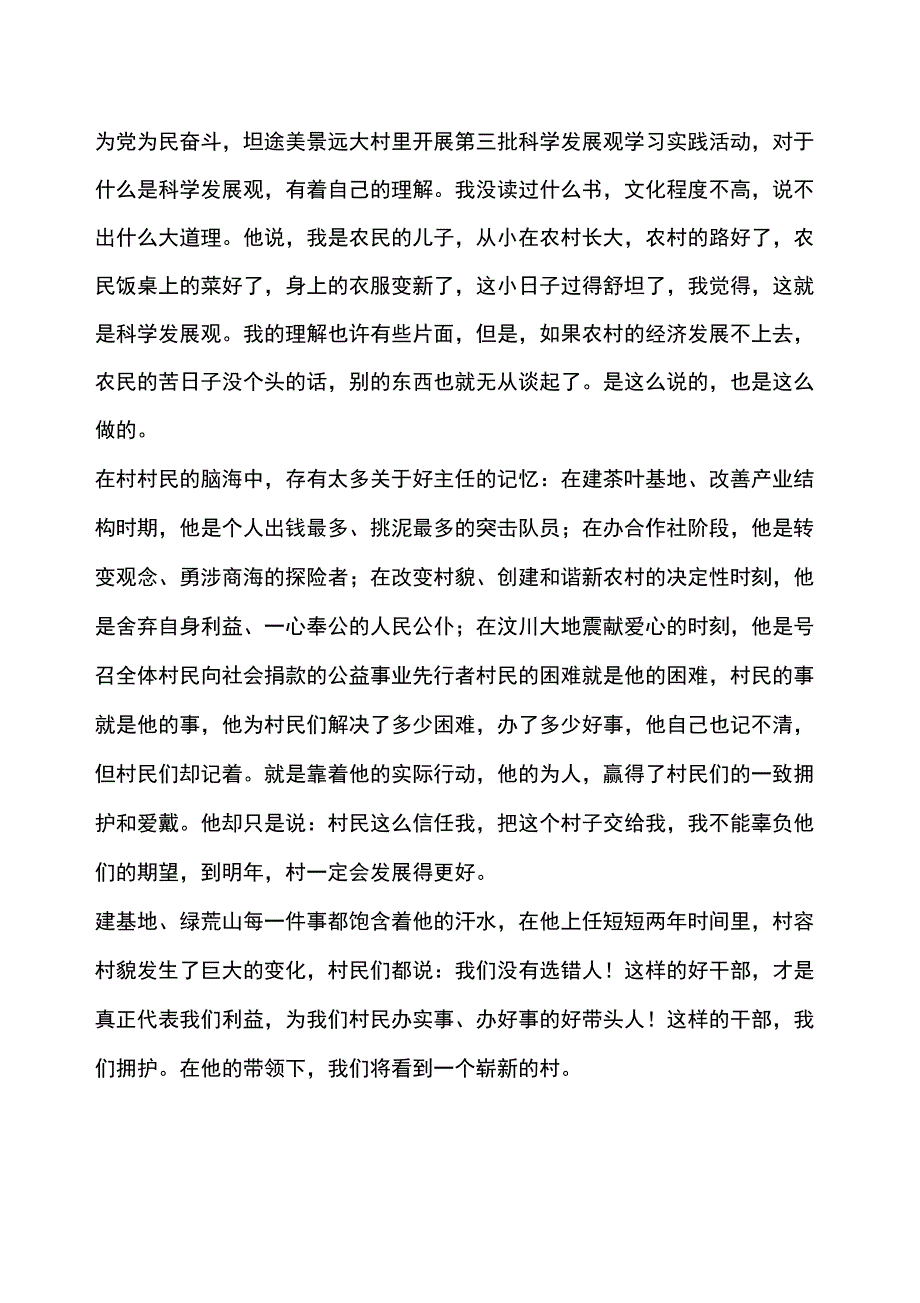 村委主任创业带头人先进事迹材料_第4页