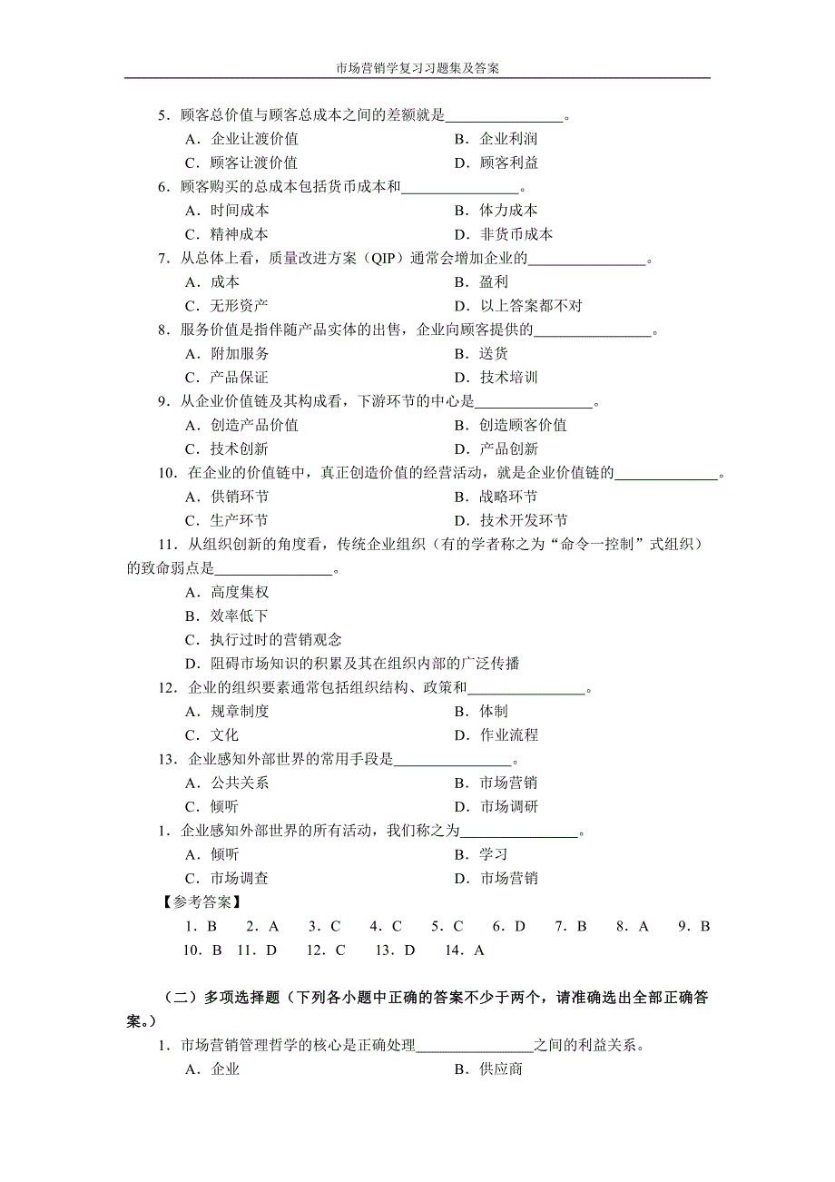 教辅—--市场营销学复习习题集及答案.doc_第4页