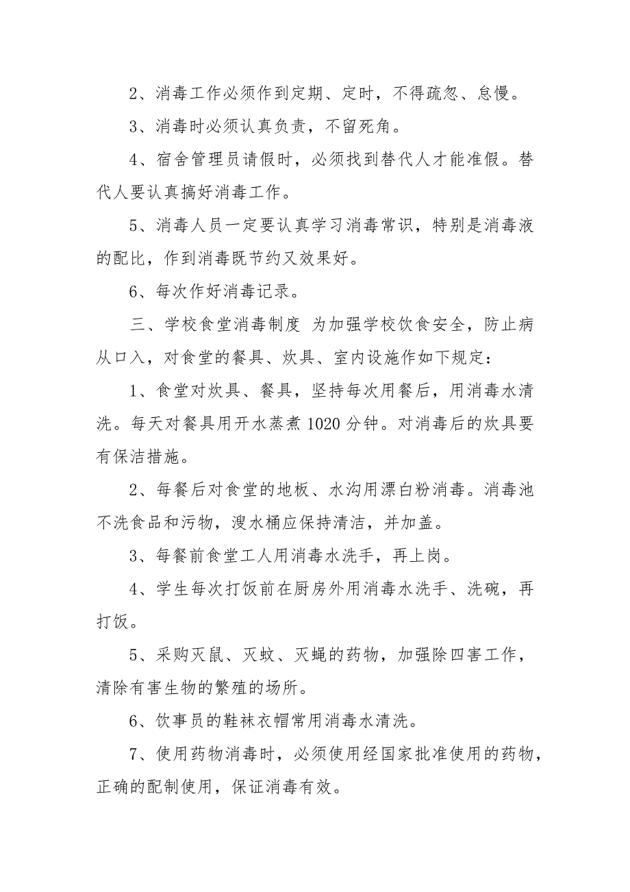 学校消毒通风工作方案 学校全面消毒方案_第3页