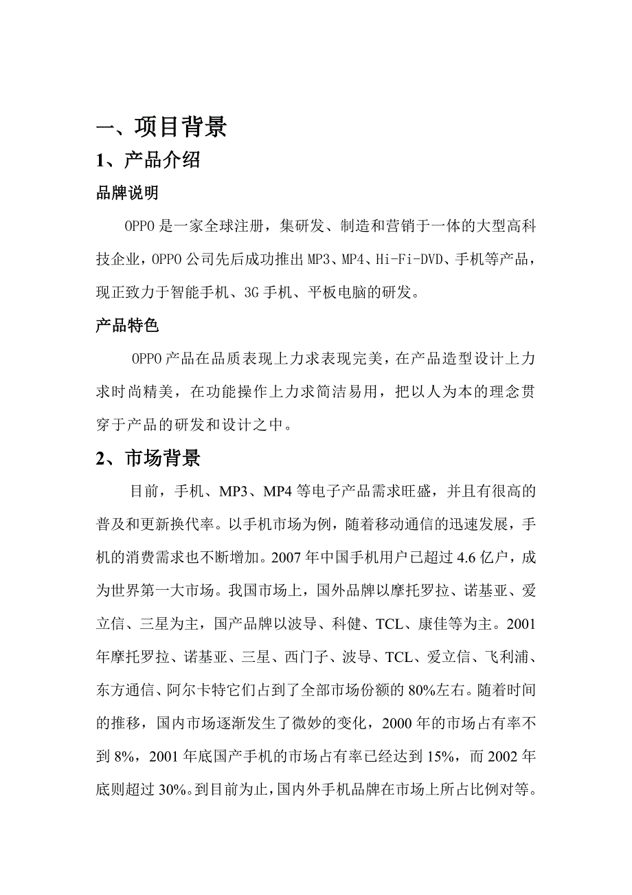 OPPO校园营销策划方案_第4页