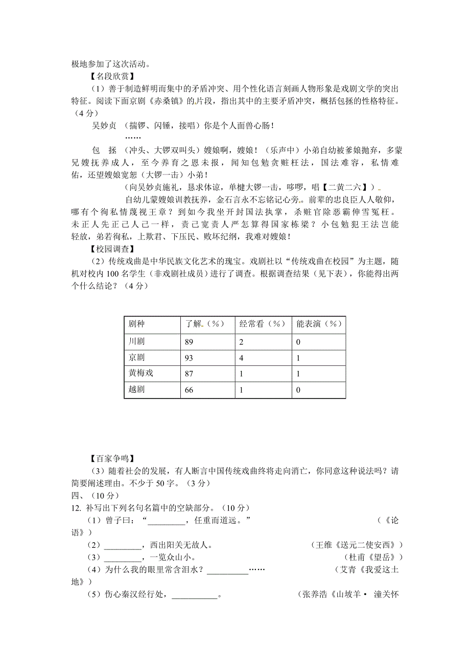 2013绵阳中考语文试题.doc_第3页