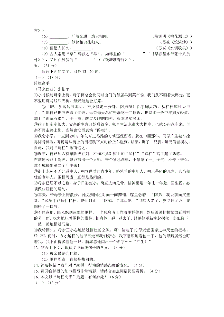 2013绵阳中考语文试题.doc_第4页