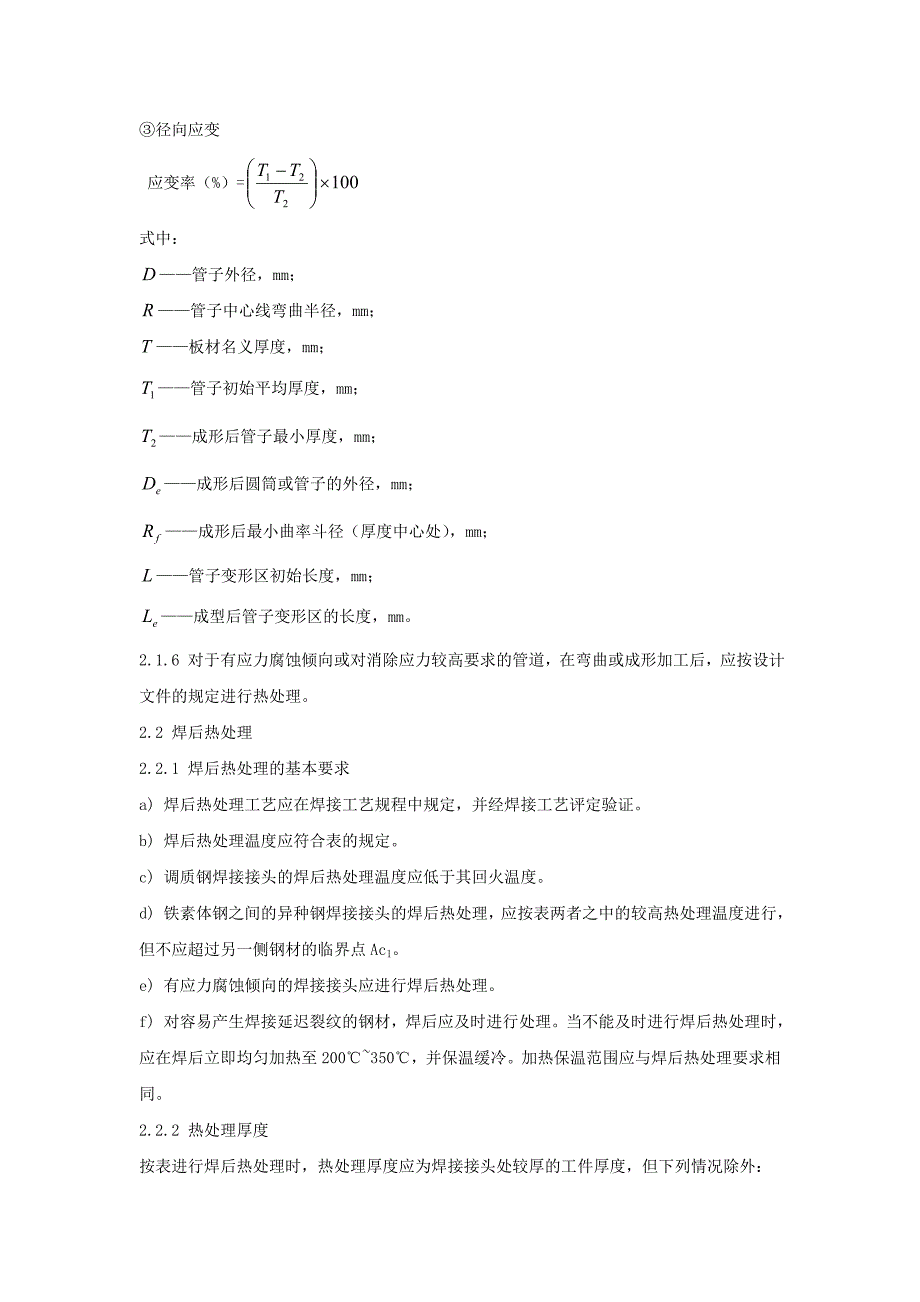 压力管道热处理规程_第3页