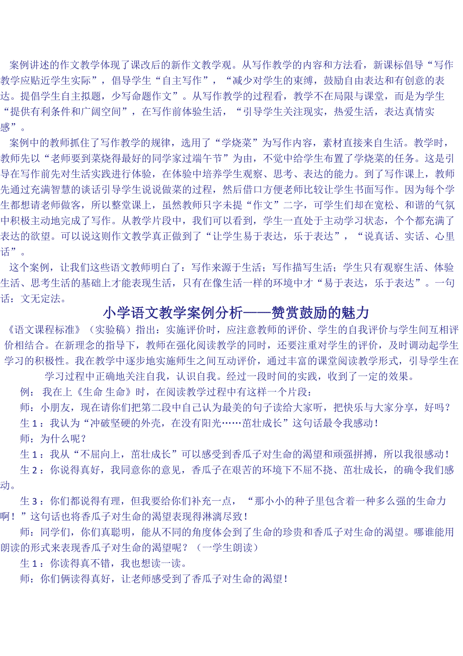 小学语文教学案例分析_第2页