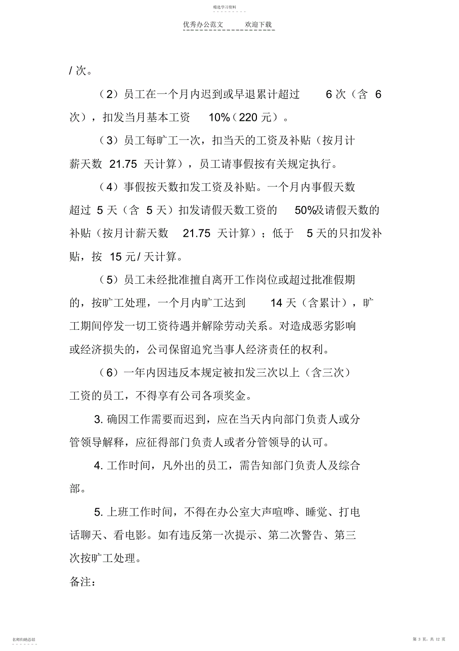 2022年国有企业员工规范化管理制度_第3页