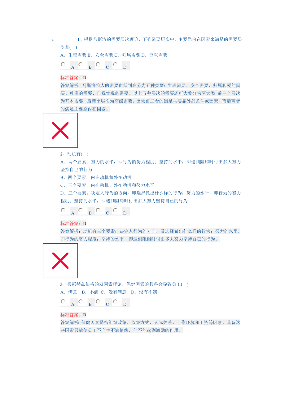 中级经济师人力资料必做题.doc_第1页