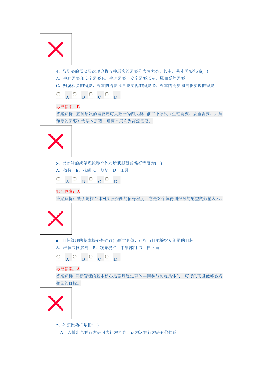 中级经济师人力资料必做题.doc_第2页